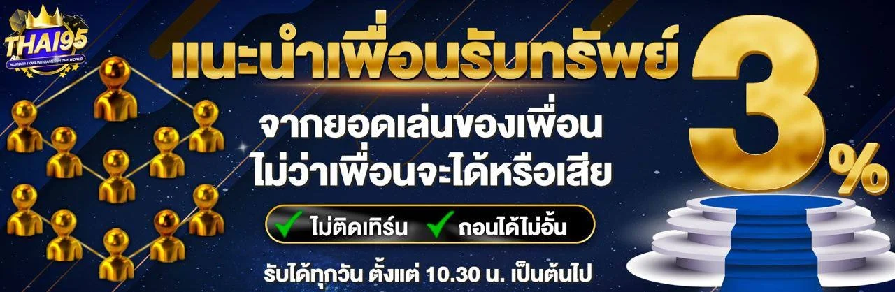 THAI95 เว็บตรงครบวงจร สล็อต คาสิโน แทงบอล หวย